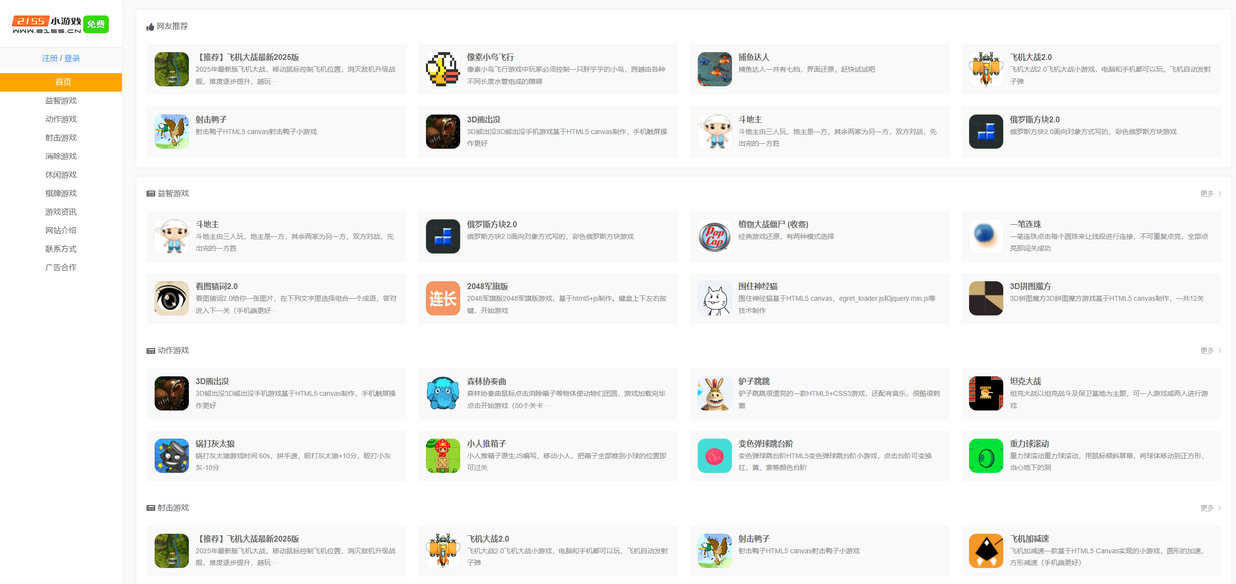 2155免费小游戏网218