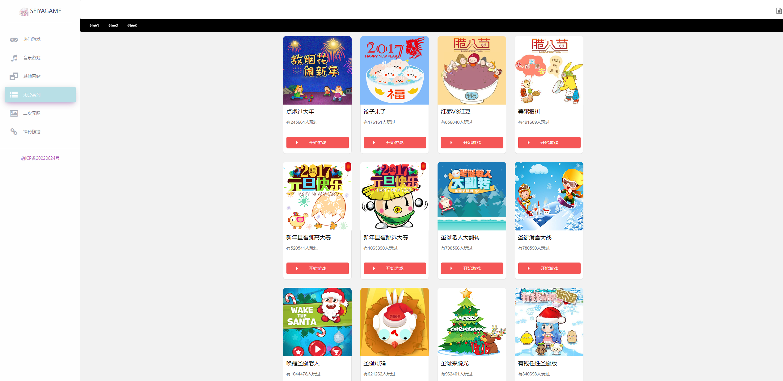 星夜小游戏平台240