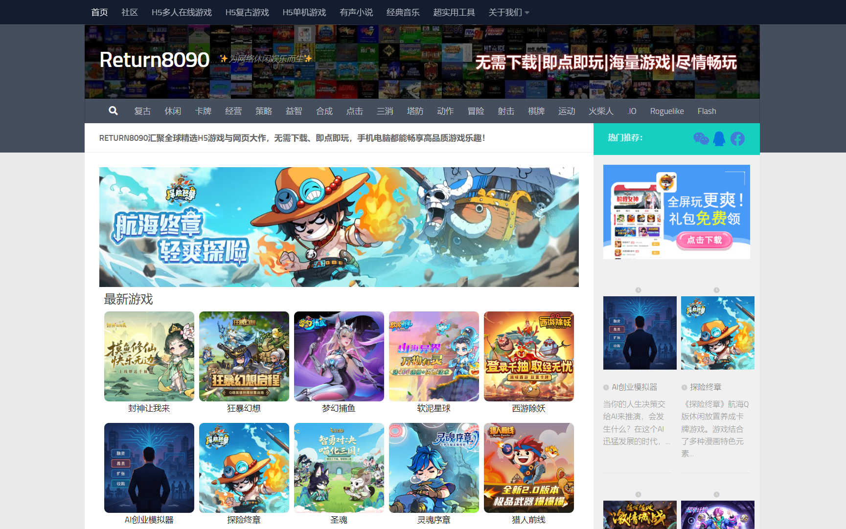 Return 8090小游戏246