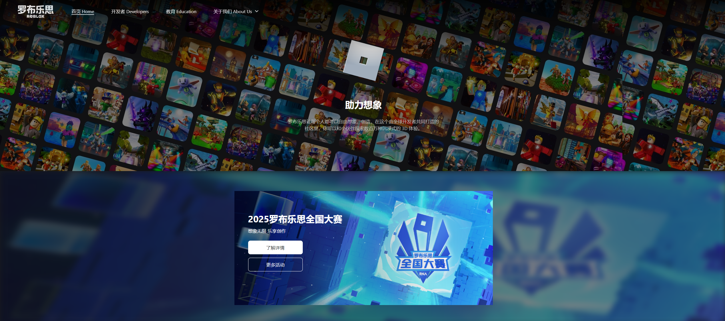 罗布乐思3D游戏创意社区248