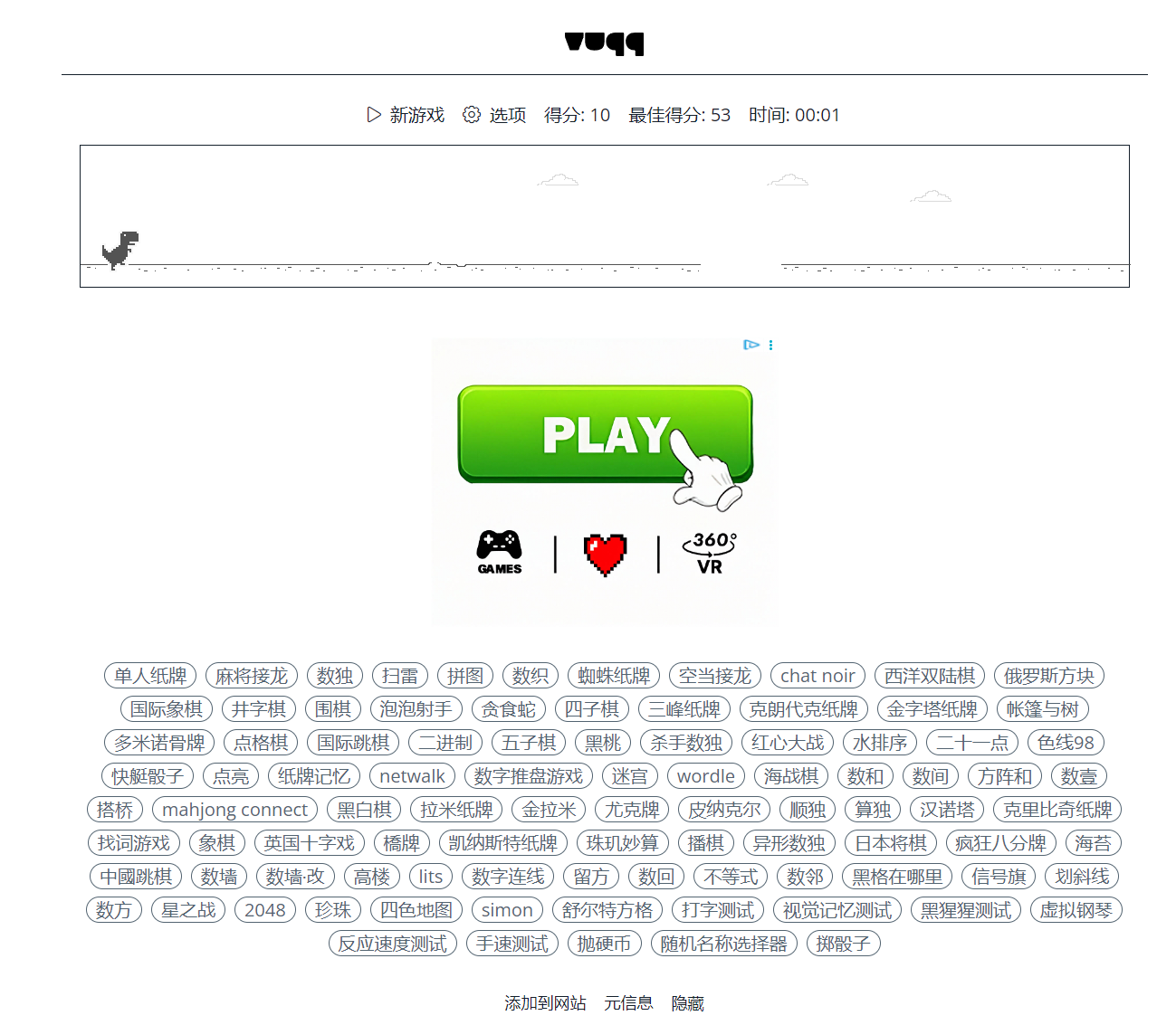 谷歌小恐龙跑酷游戏323