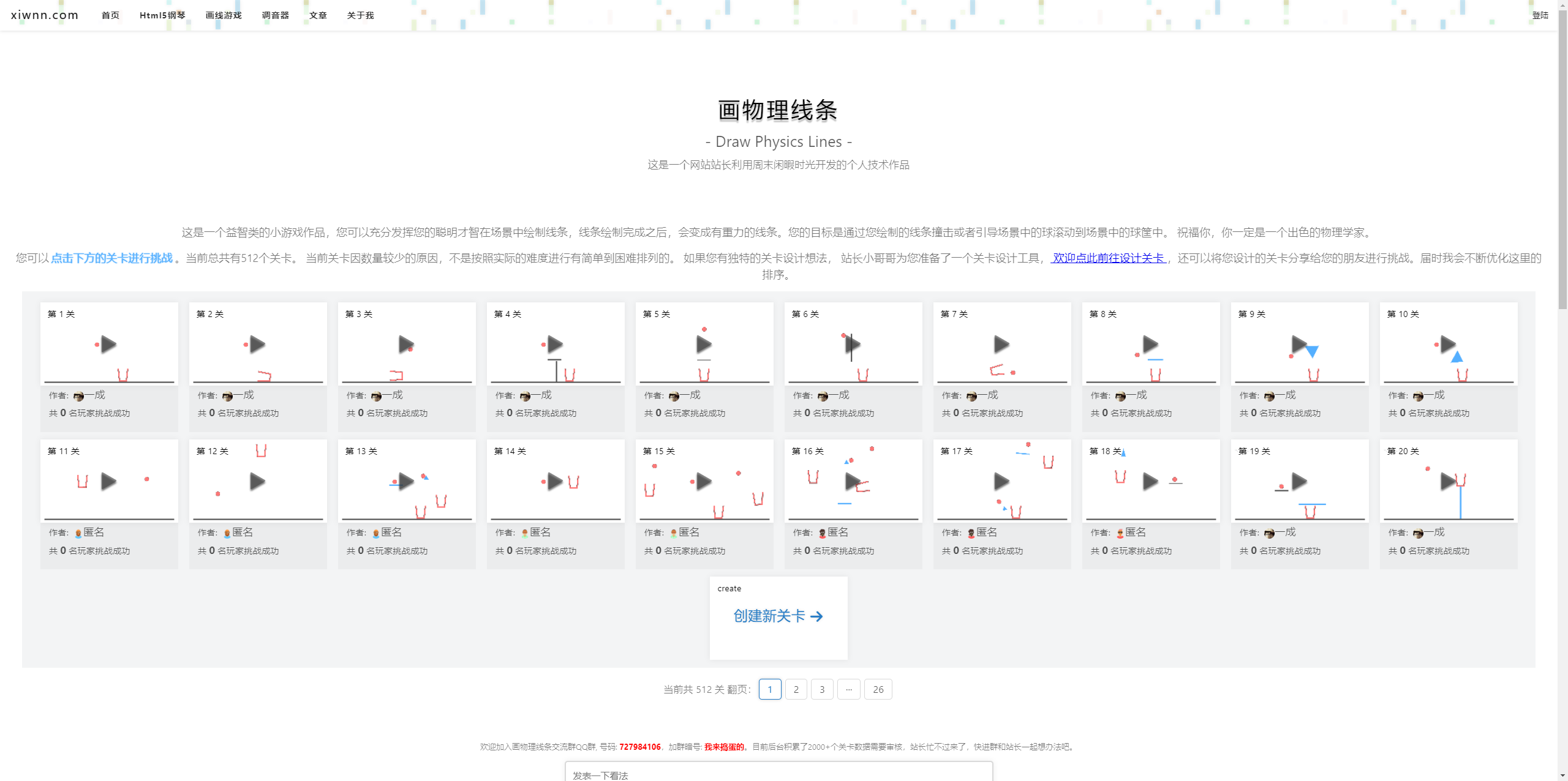 物理画线小游戏351