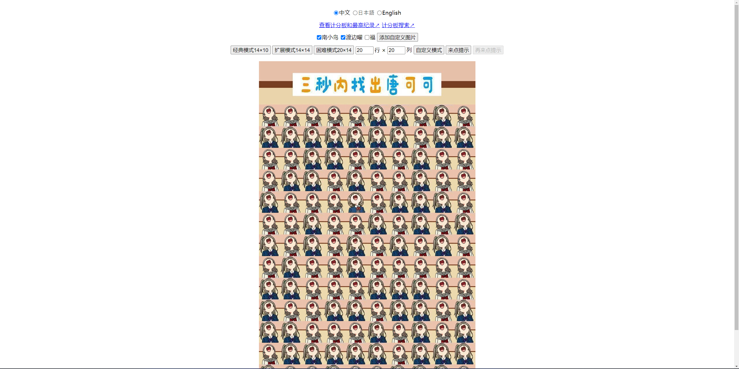 寻找唐可可网页游戏370