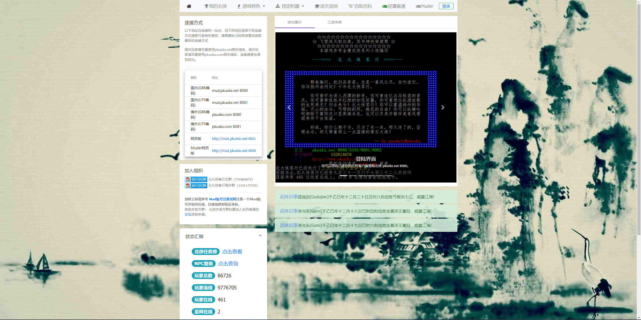 北大侠客行游戏384