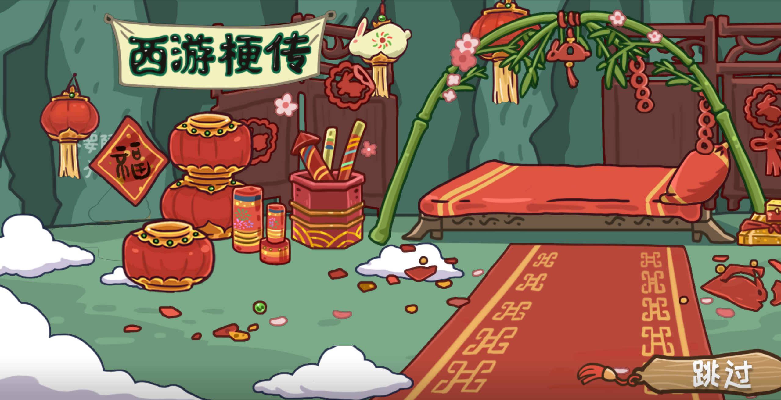 西游经典故事游戏431