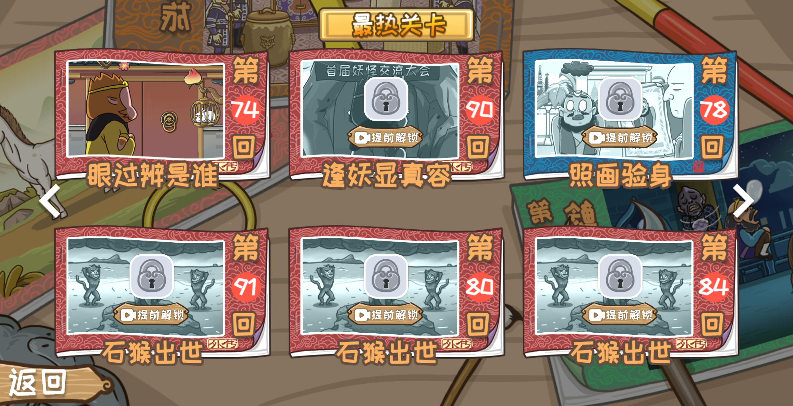 西游经典故事游戏432