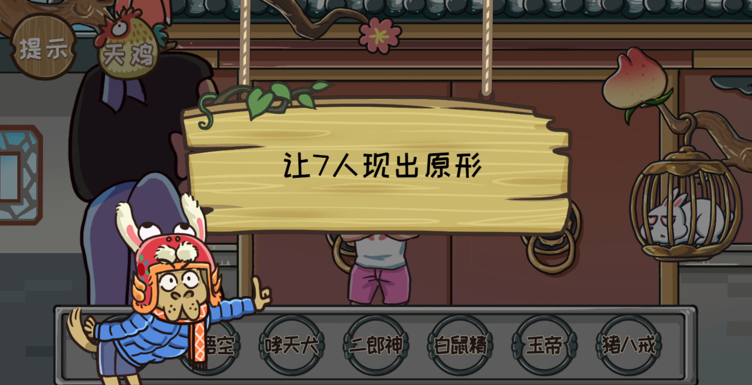 西游经典故事游戏433