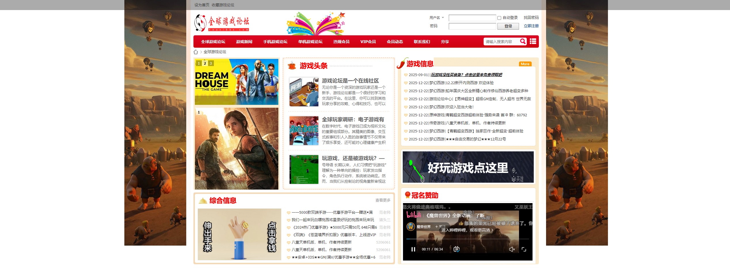 全球游戏论坛535