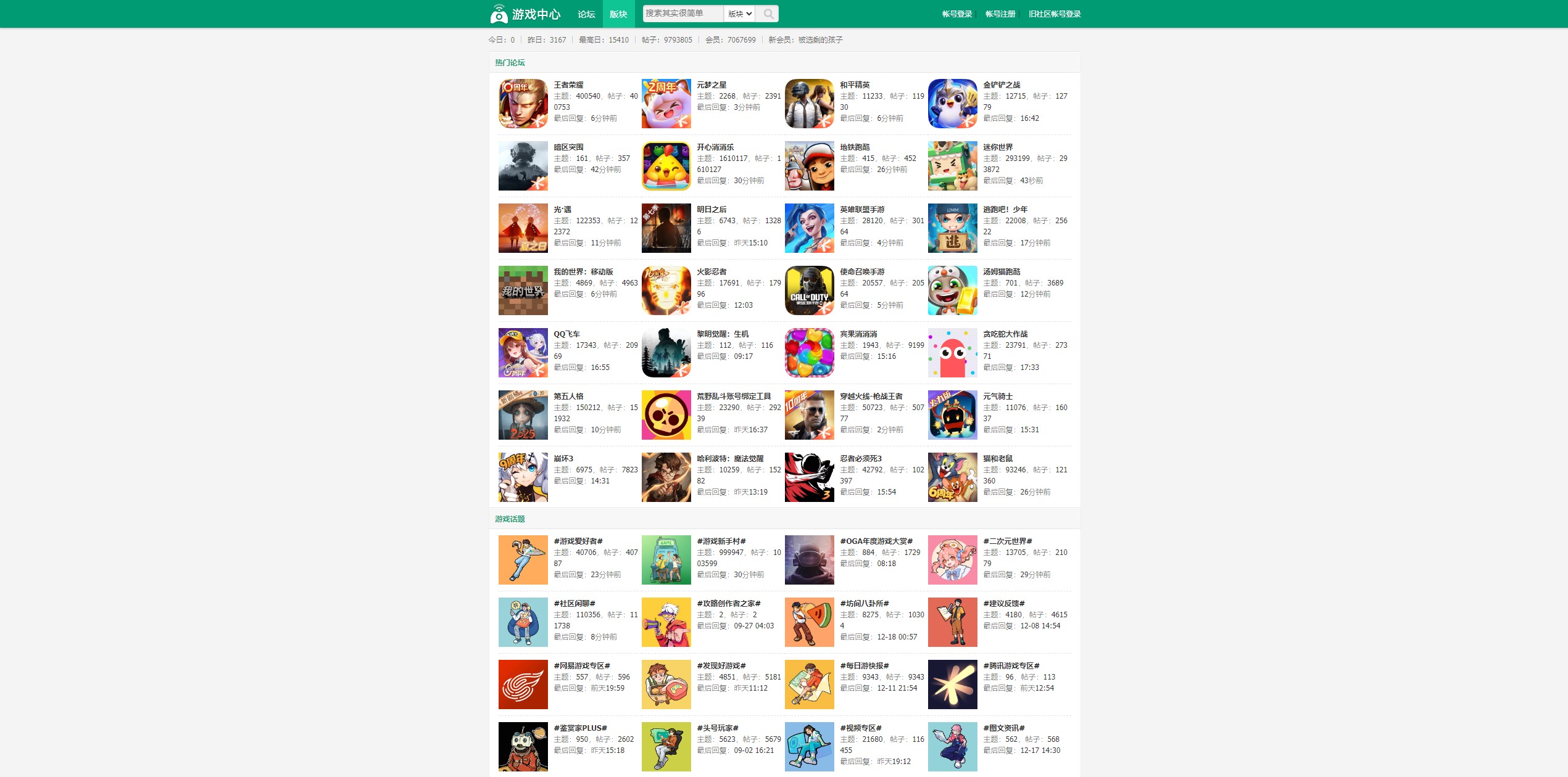 游戏中心论坛543