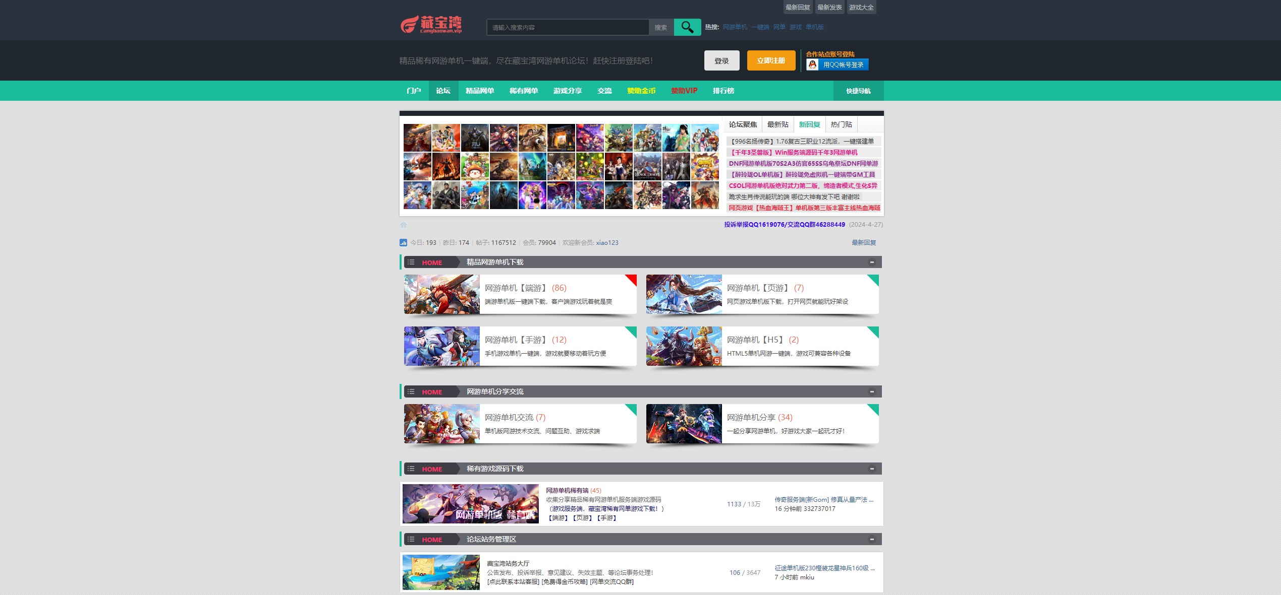 藏宝湾网游单机论坛550