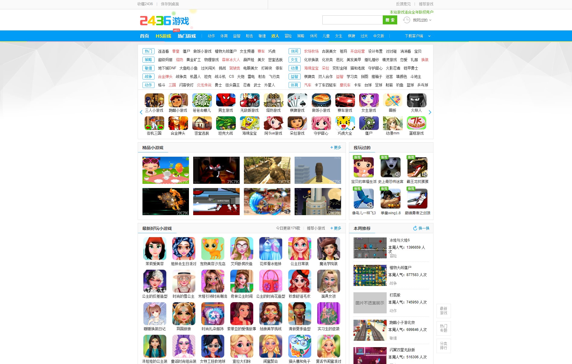 2436小游戏552