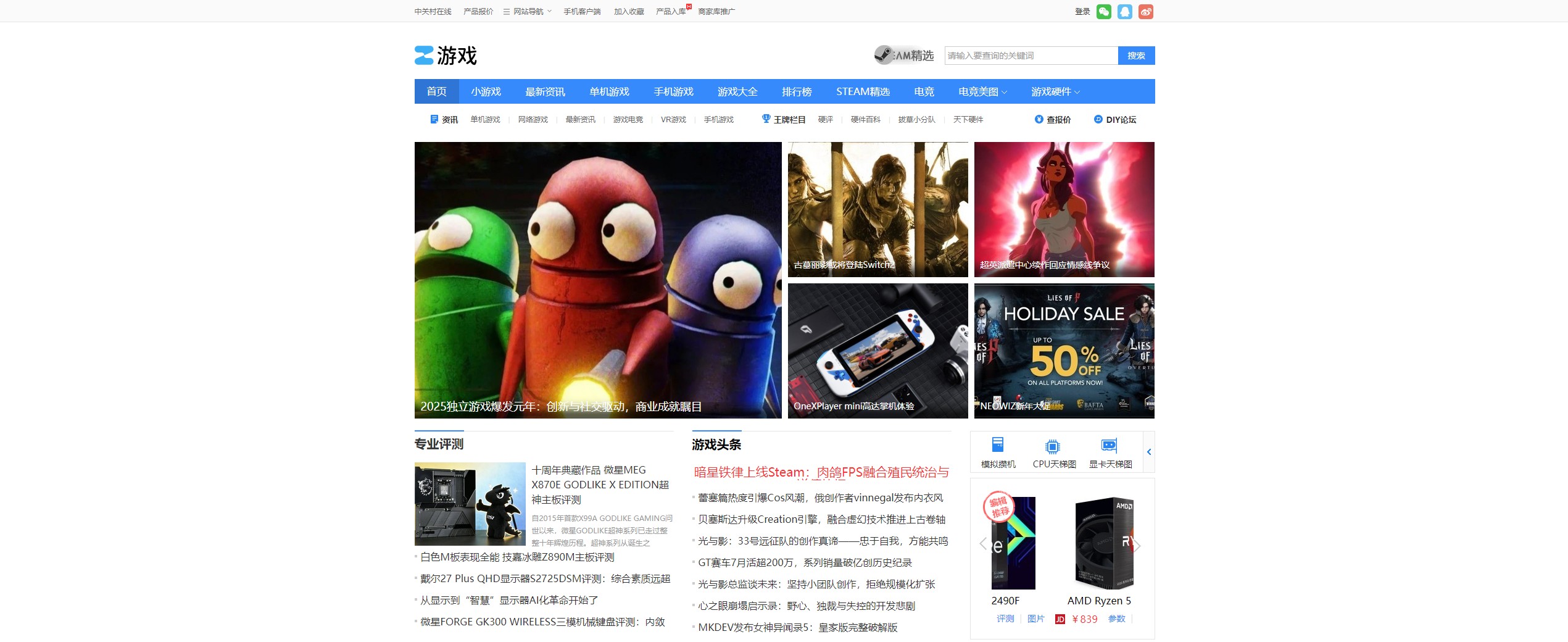 中关村在线游戏频道579