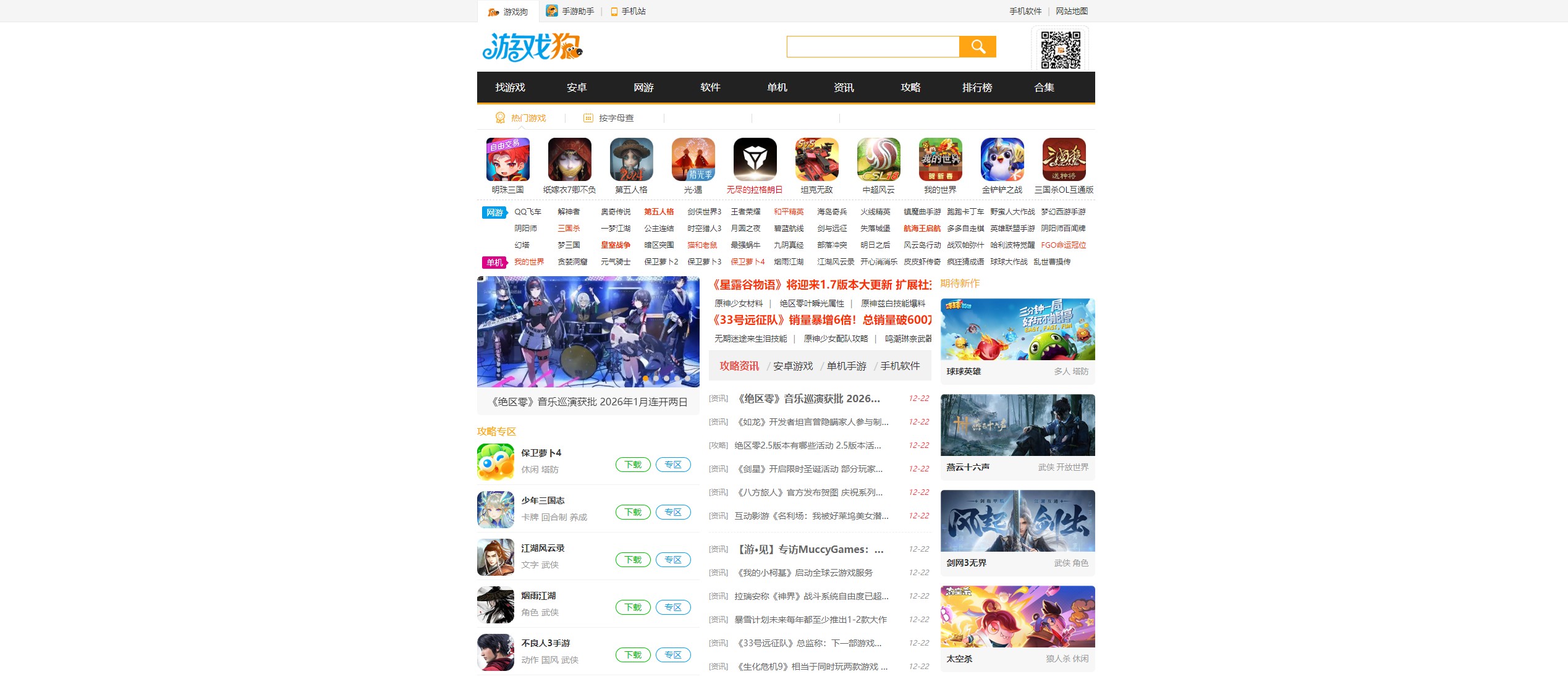 游戏狗手游网606