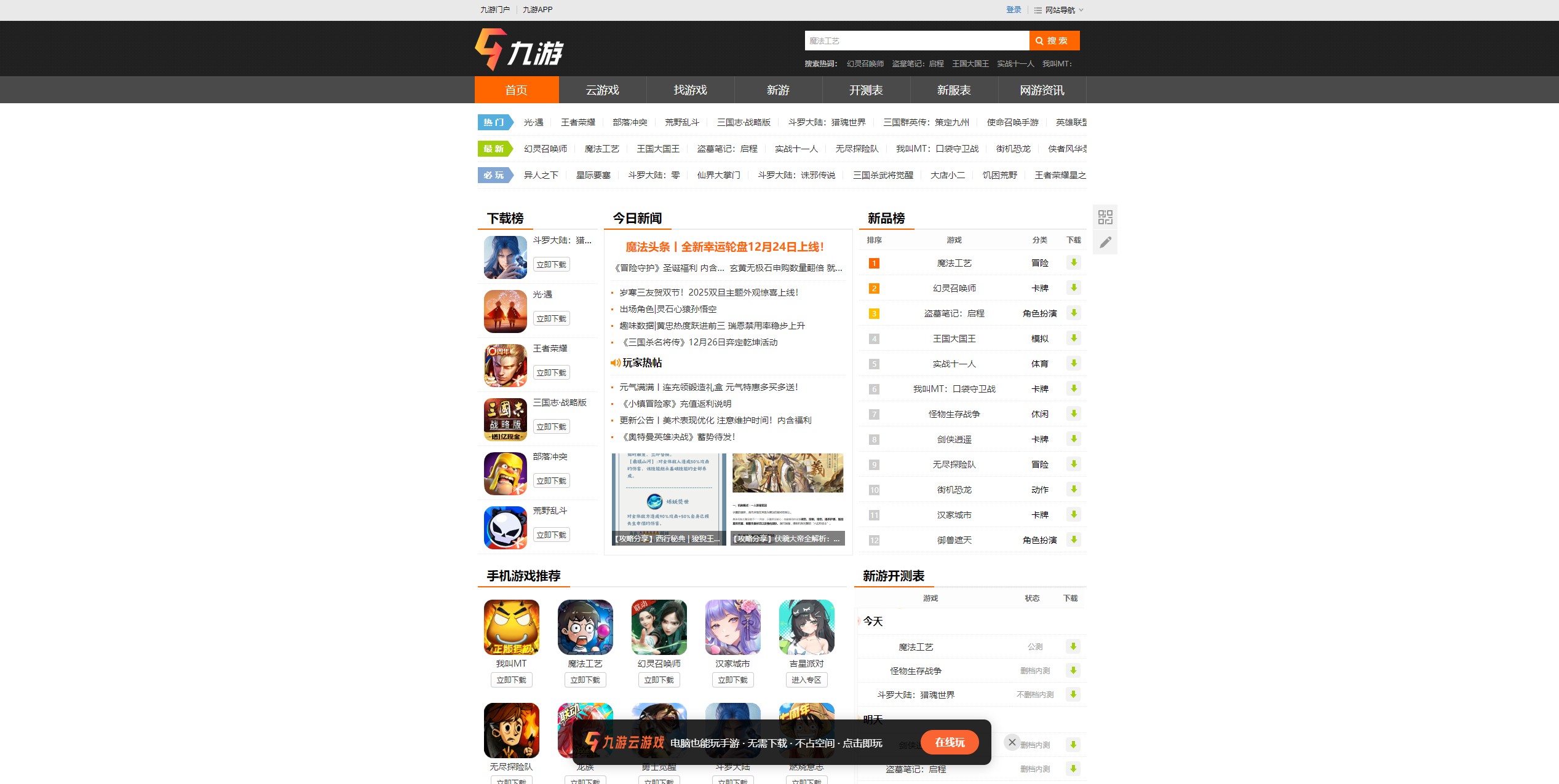 九游手机网游609