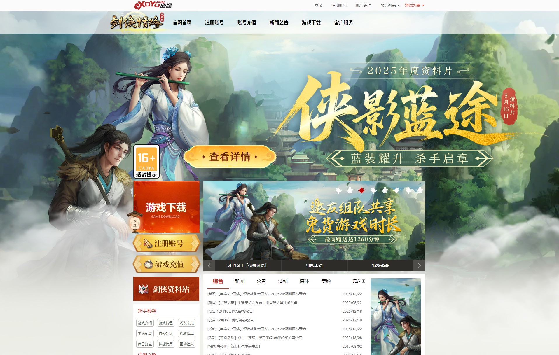 剑侠情缘网络版740