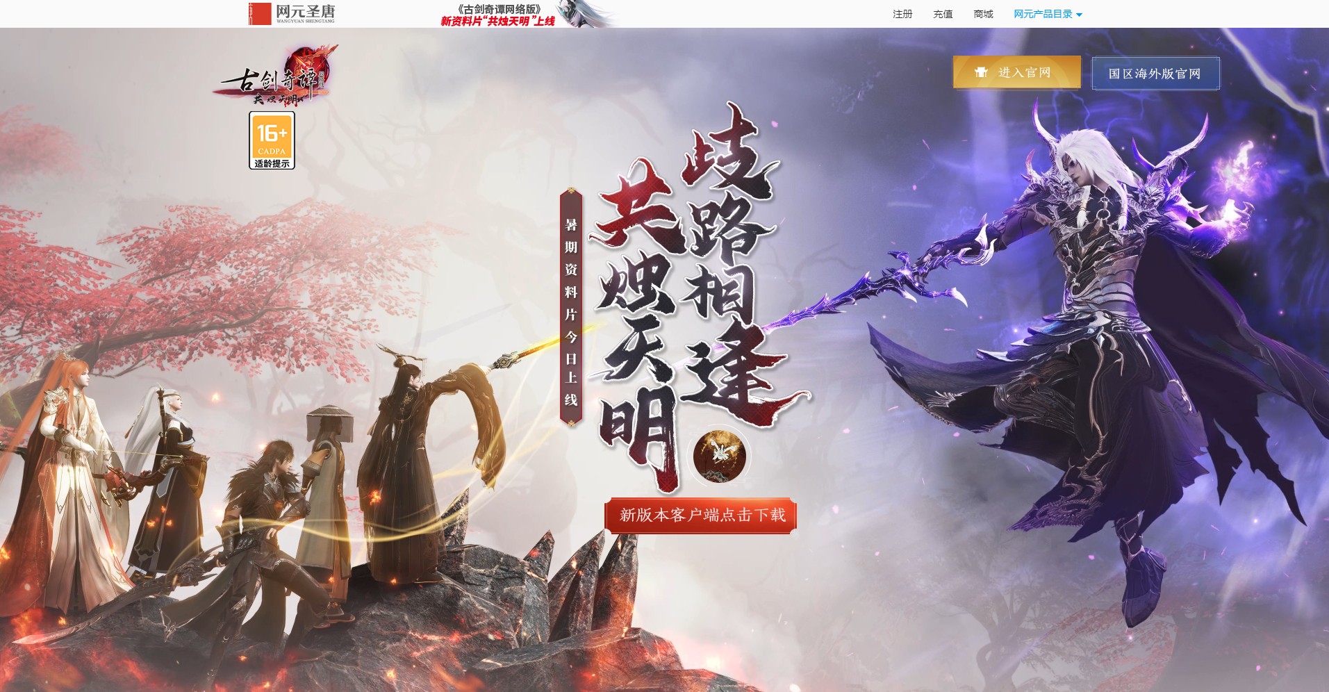 古剑奇谭网络版768