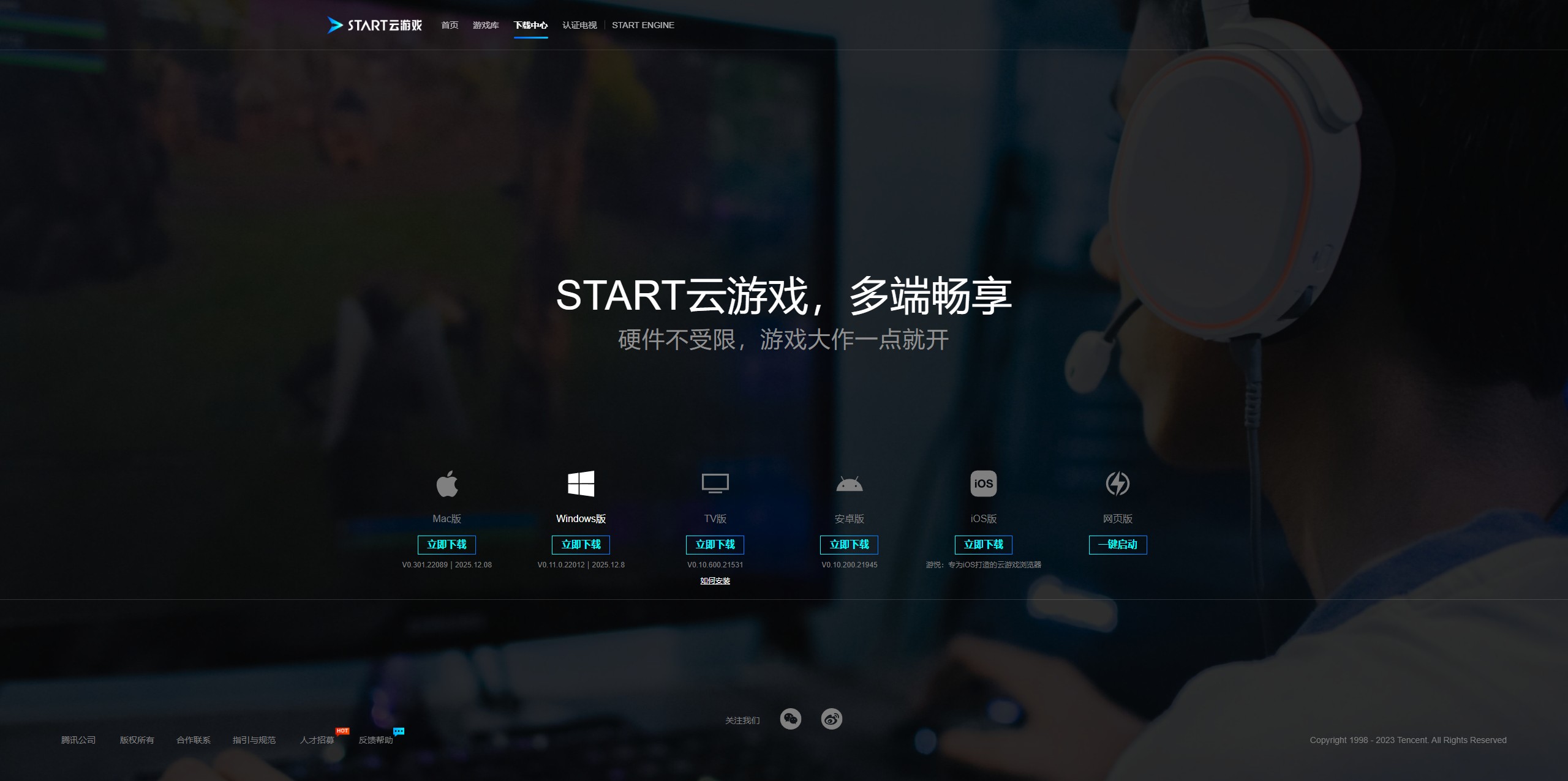 start云游戏873