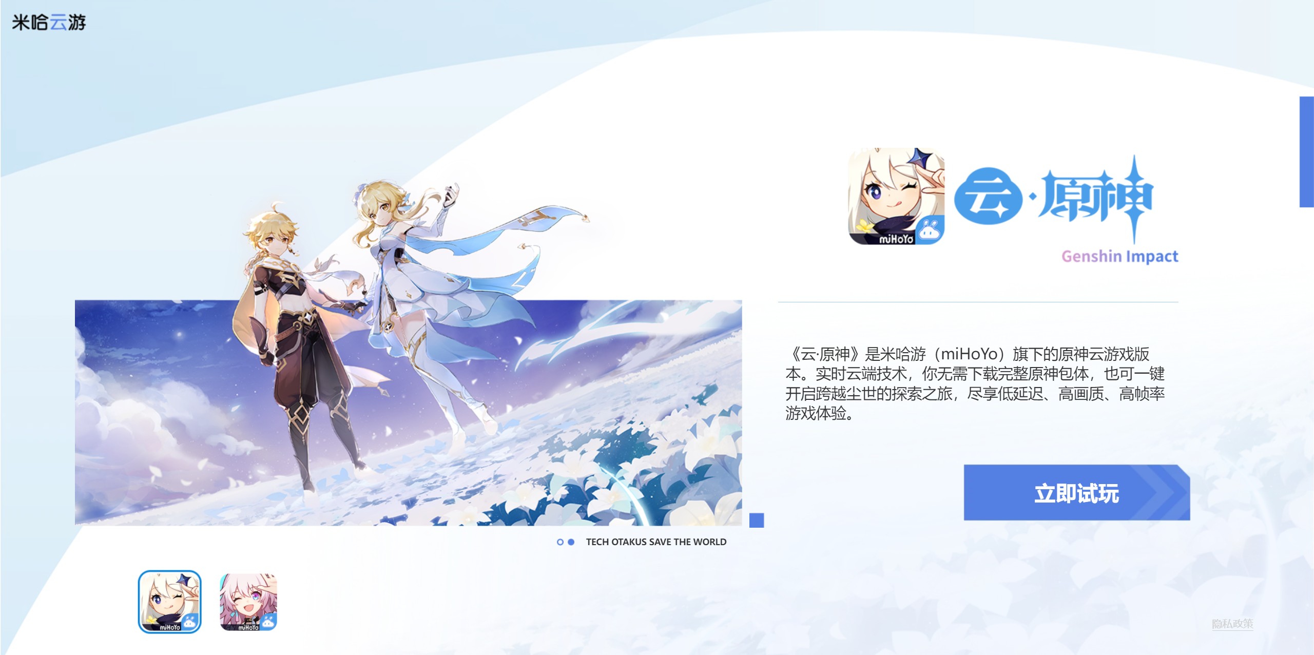 米哈游云游戏878