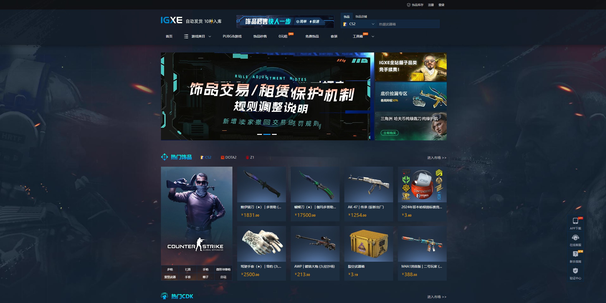 igxe电竞饰品交易平台888