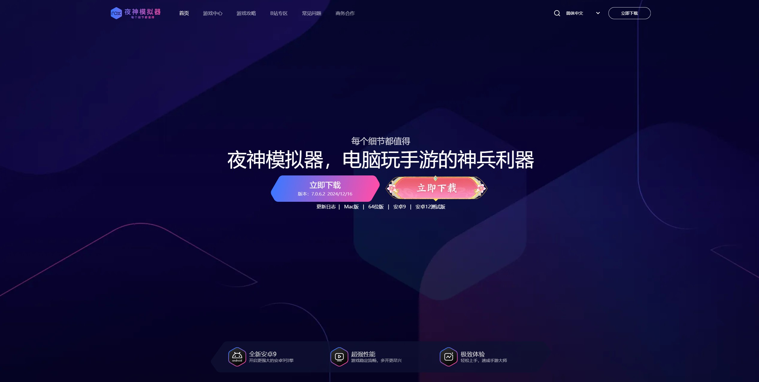 夜神安卓模拟器917