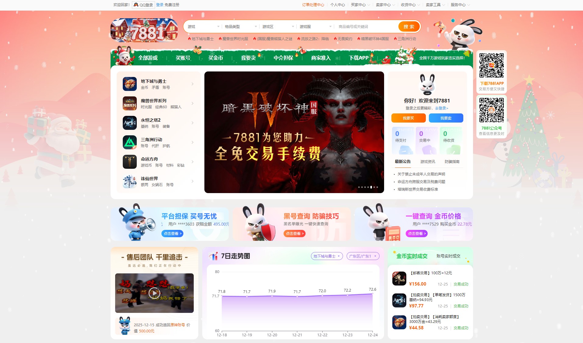 7881游戏交易平台930