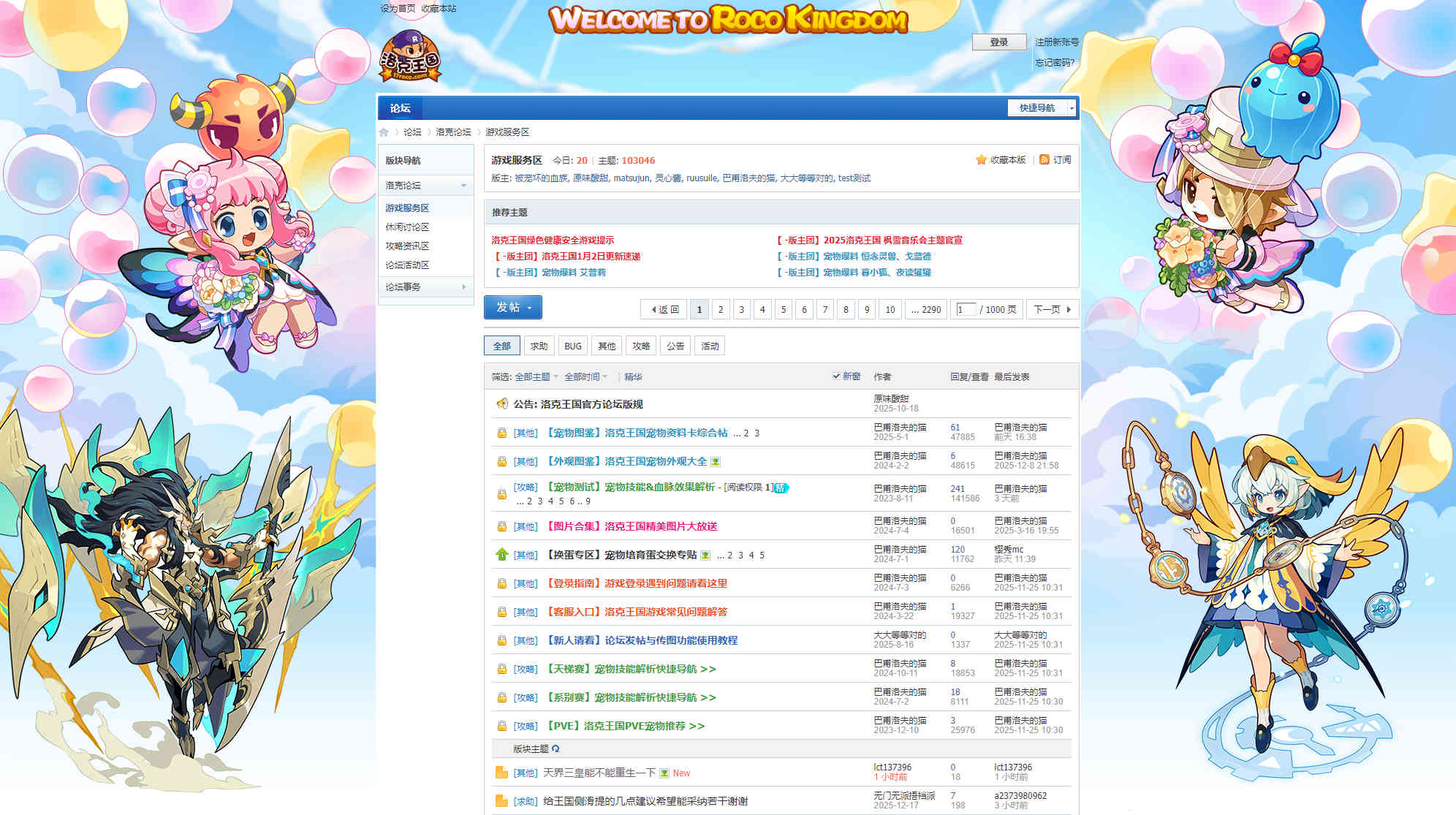 洛克王国论坛960