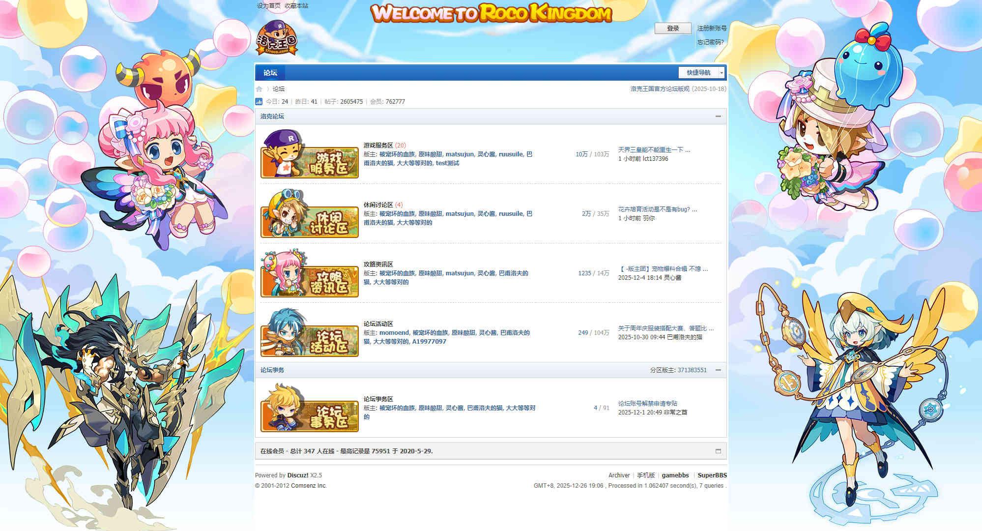 洛克王国论坛961