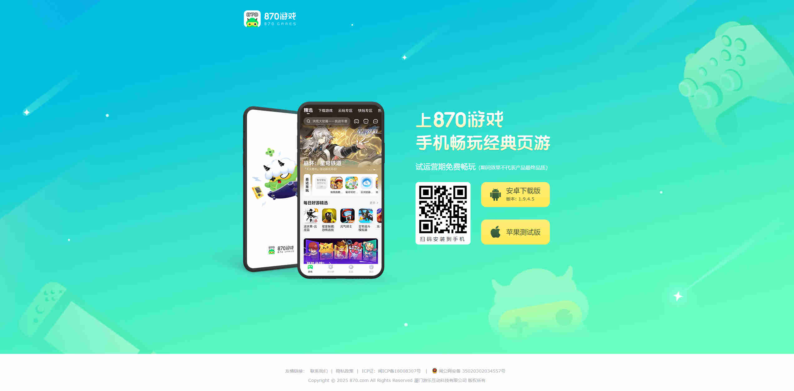 870游戏盒app下载1043