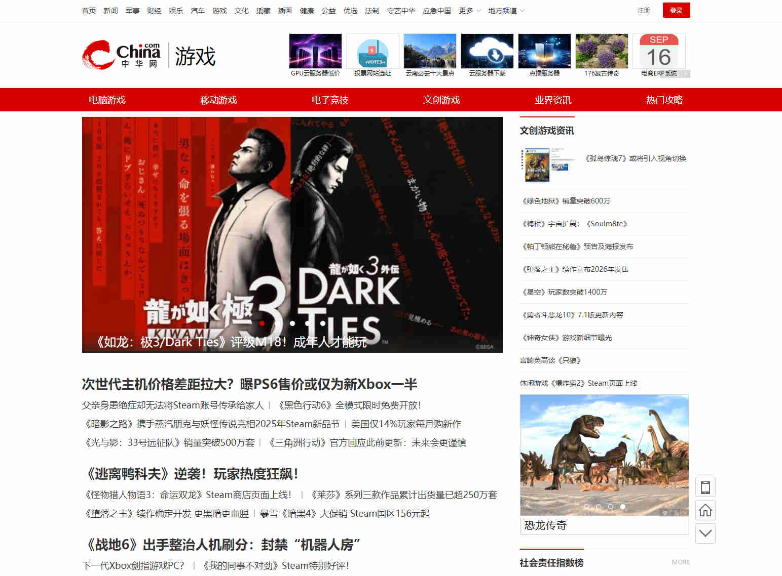 中华网游戏频道1076