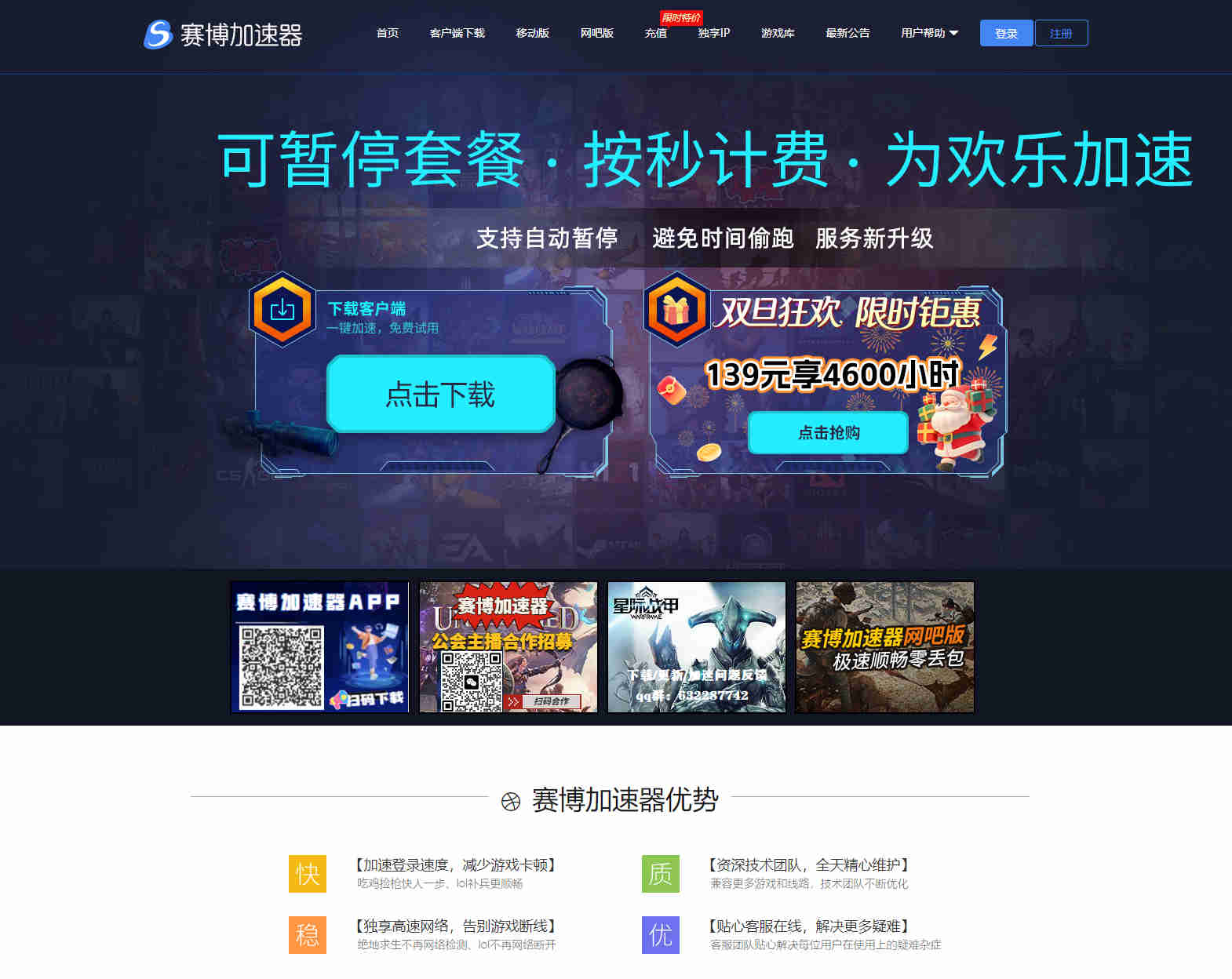 赛博网游加速器1084