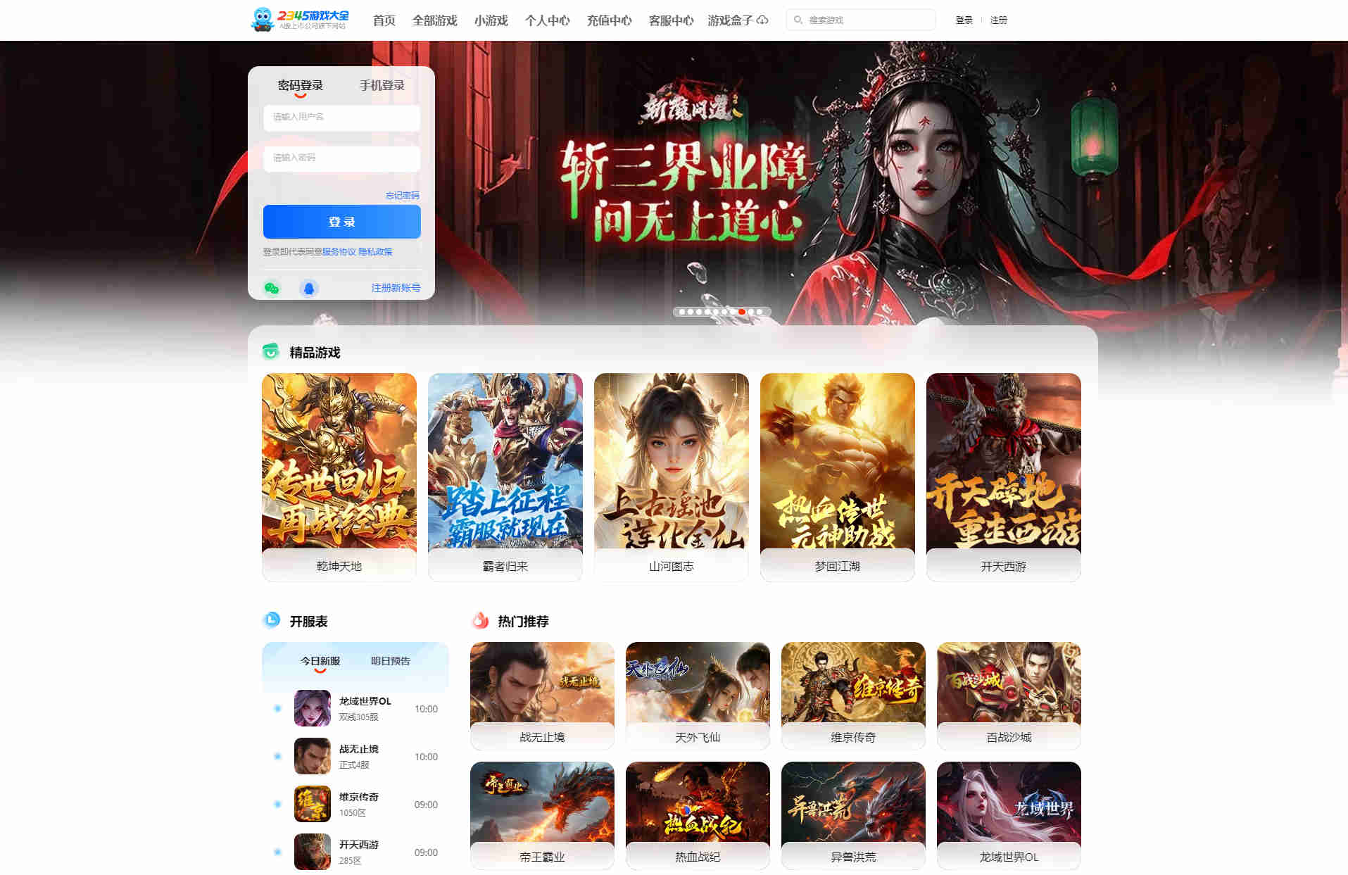 2345网页游戏1086