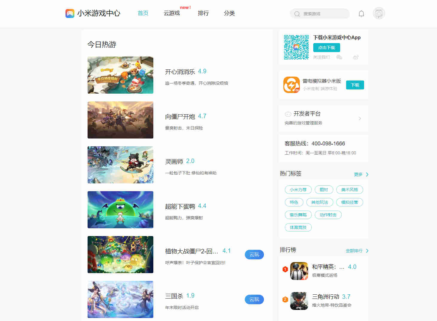 小米游戏中心1088