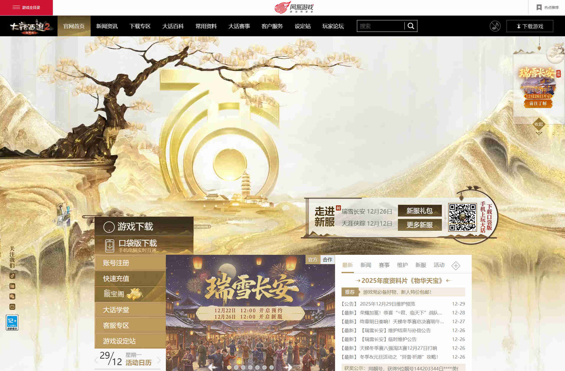 大话西游2经典版1176